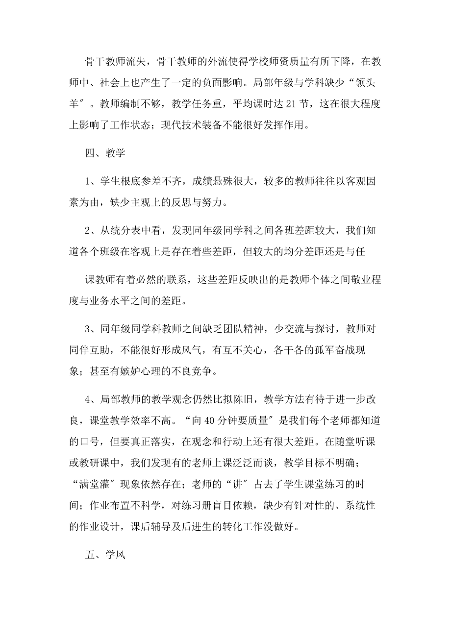 2023年影响教育教学质量问题及解决问题措施.docx_第2页