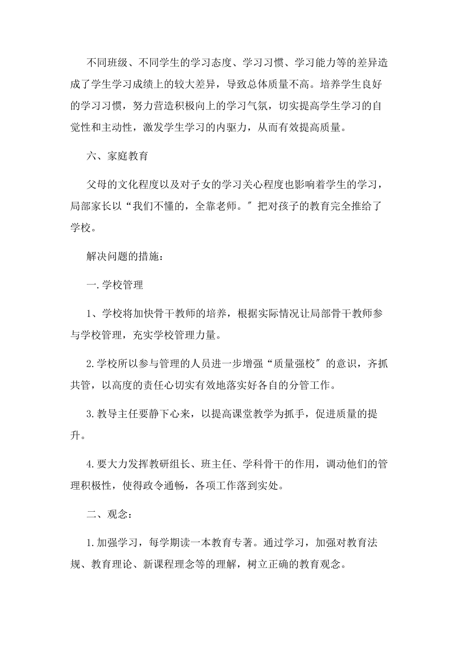 2023年影响教育教学质量问题及解决问题措施.docx_第3页