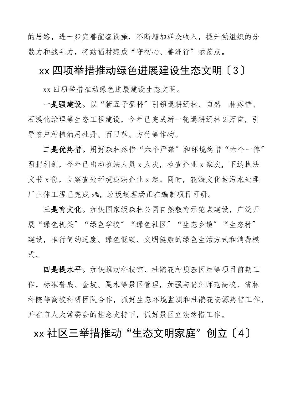 2023年社区生态文明建设工作经验材料4篇.doc_第3页