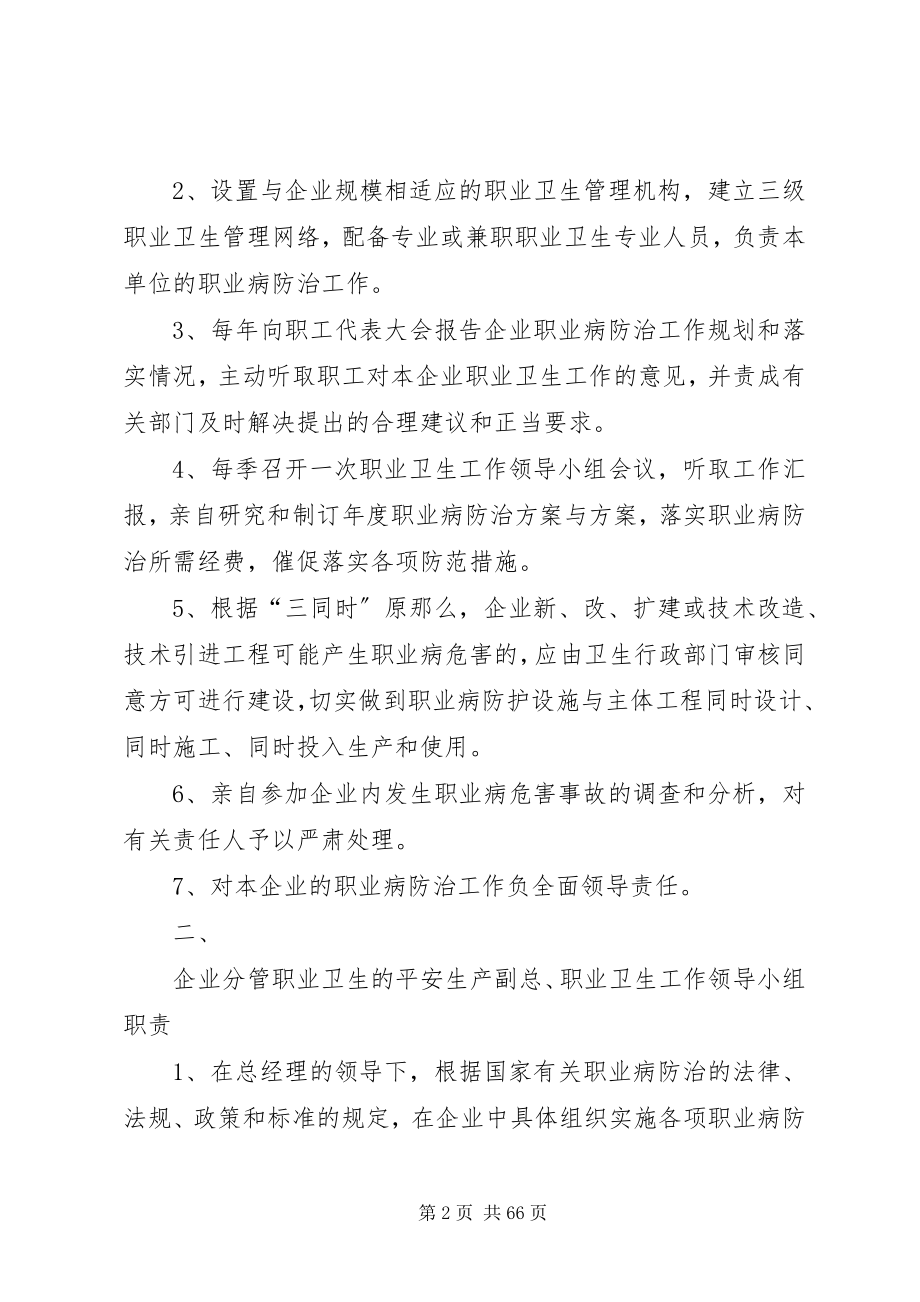 2023年职业病防治责任制五篇.docx_第2页