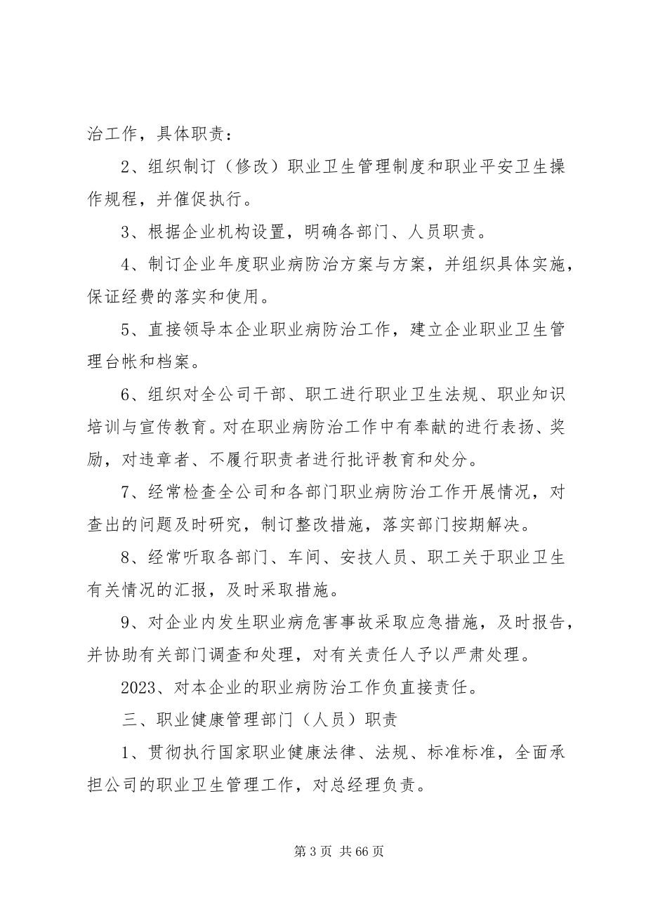 2023年职业病防治责任制五篇.docx_第3页