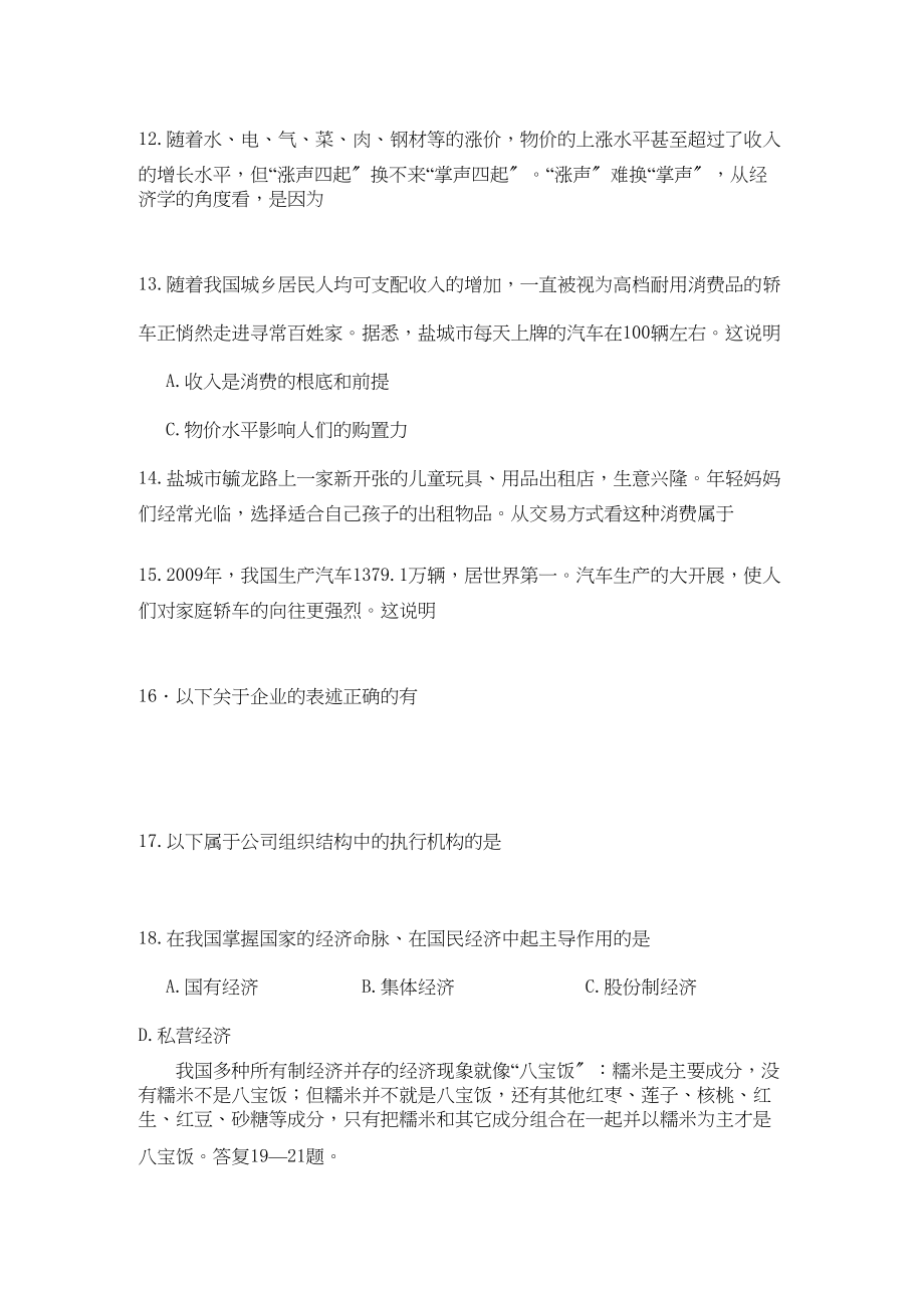 2023年江苏省盐城11高一政治第一学期期中考试新人教版.docx_第3页