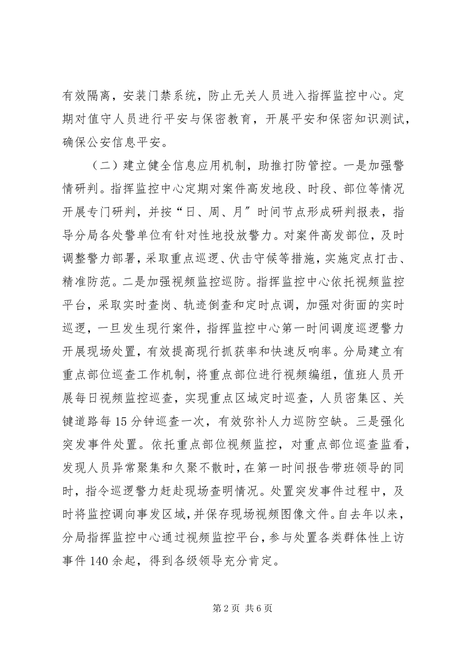 2023年反应迅速处置高效的勤务机制建设的实践与思考.docx_第2页