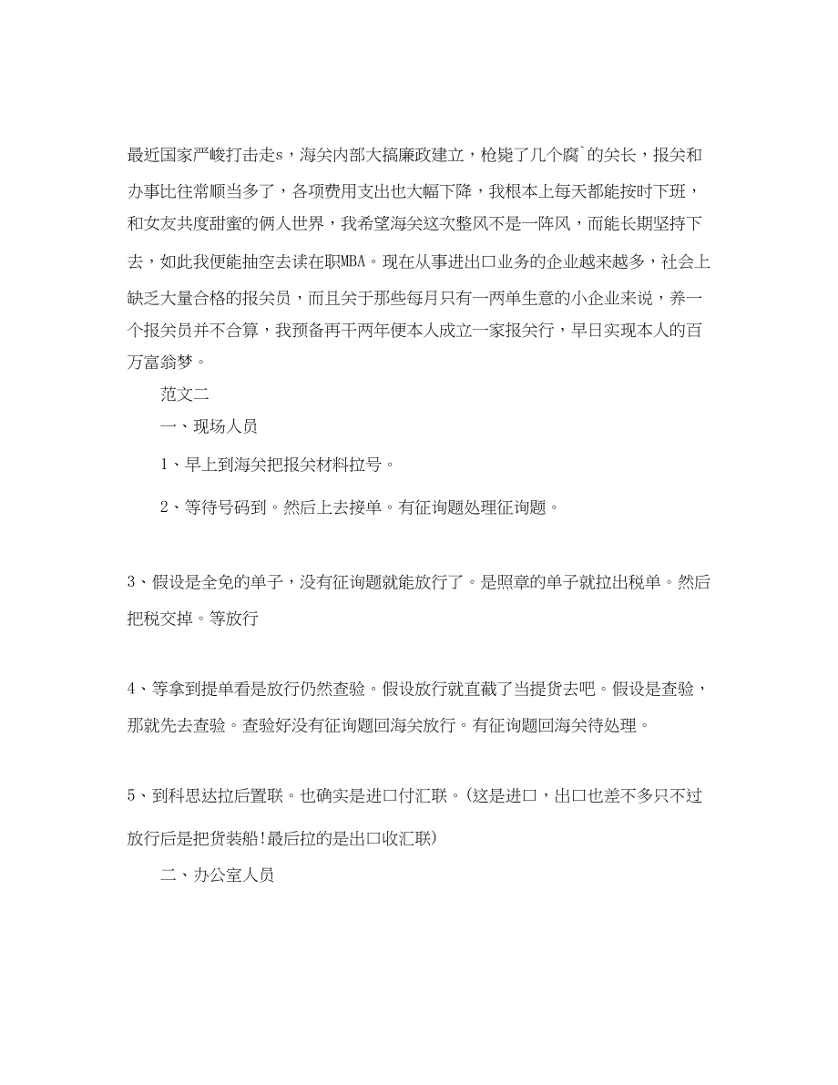 2023年工作总结有关报关员的个人终工作总结.docx_第2页