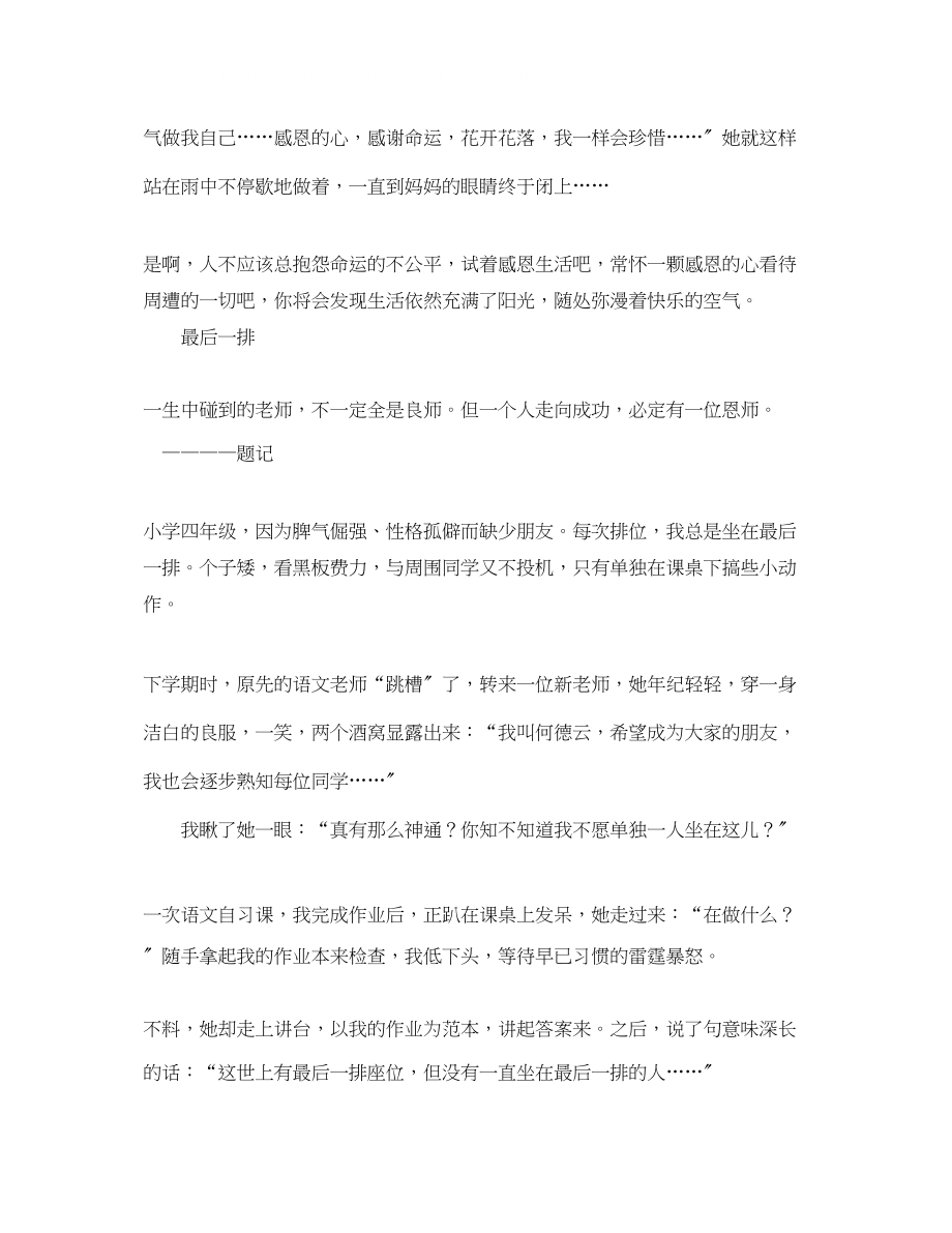 2023年感恩的心的演讲稿范文1000字.docx_第2页