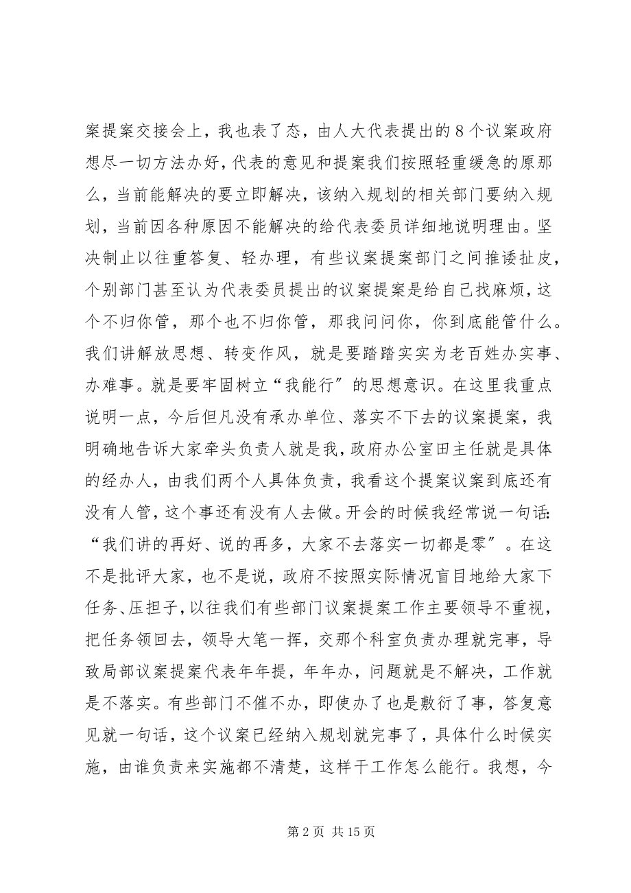 2023年议案提案交接会致辞.docx_第2页