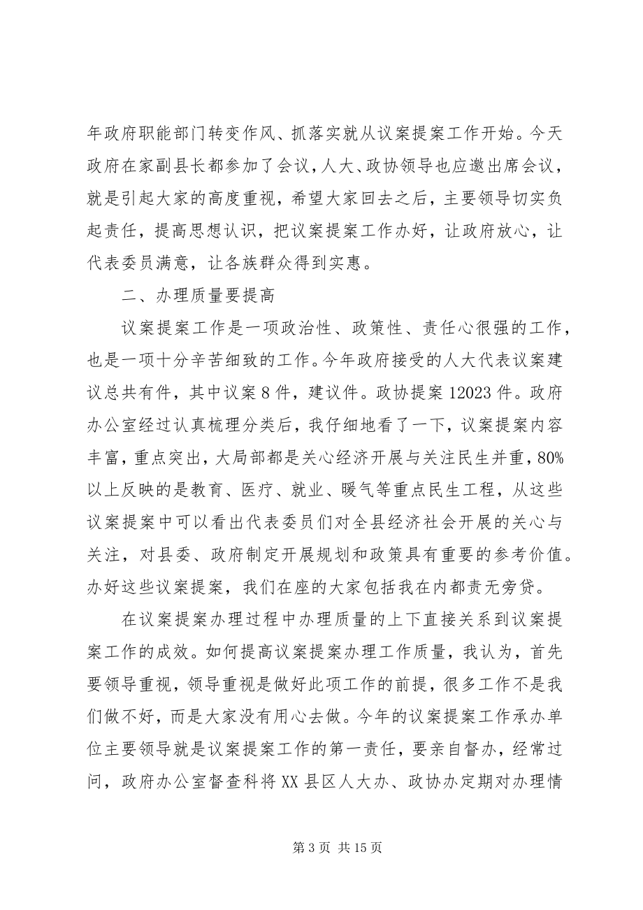 2023年议案提案交接会致辞.docx_第3页