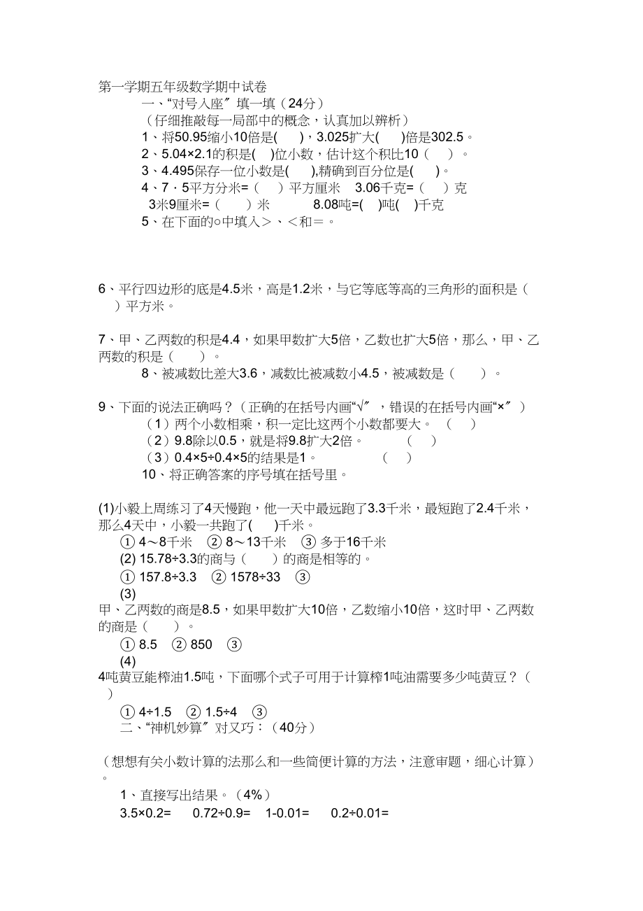 2023年冀教版五年级数学上册期中试卷冀教版.docx_第1页