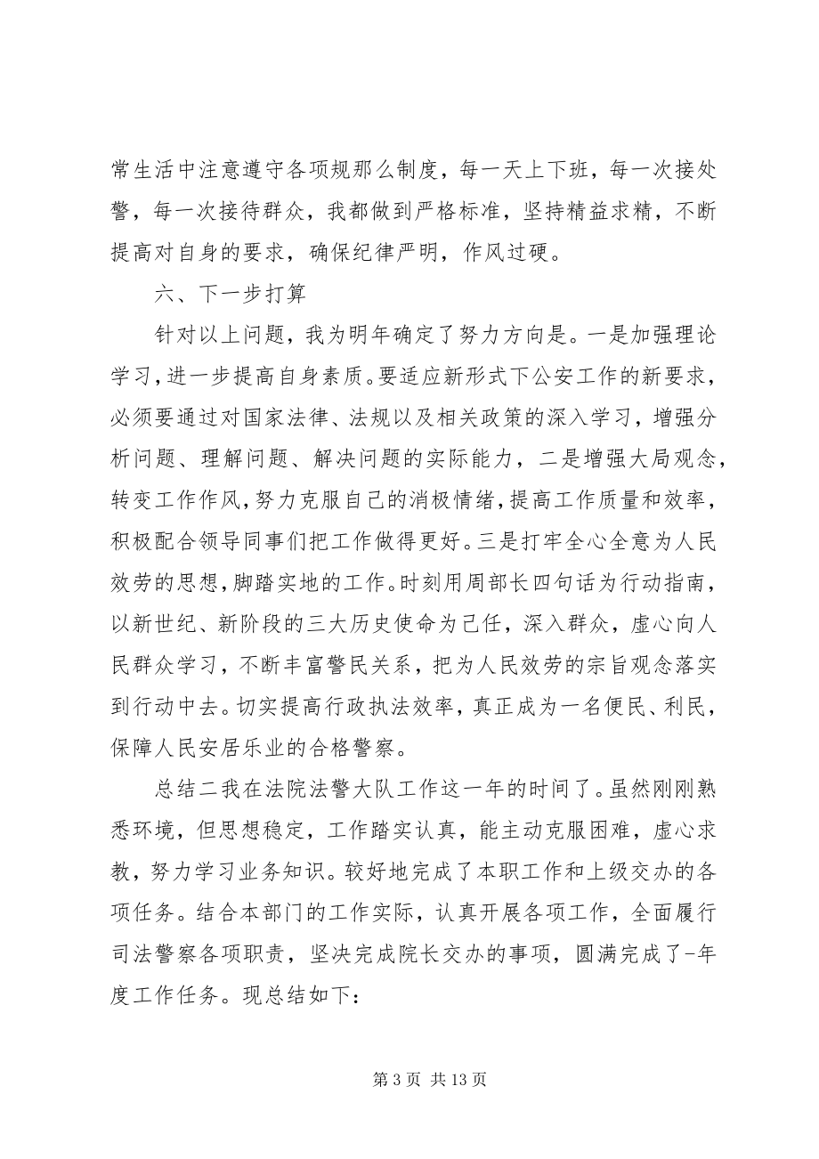 2023年基层民警终总结范本.docx_第3页