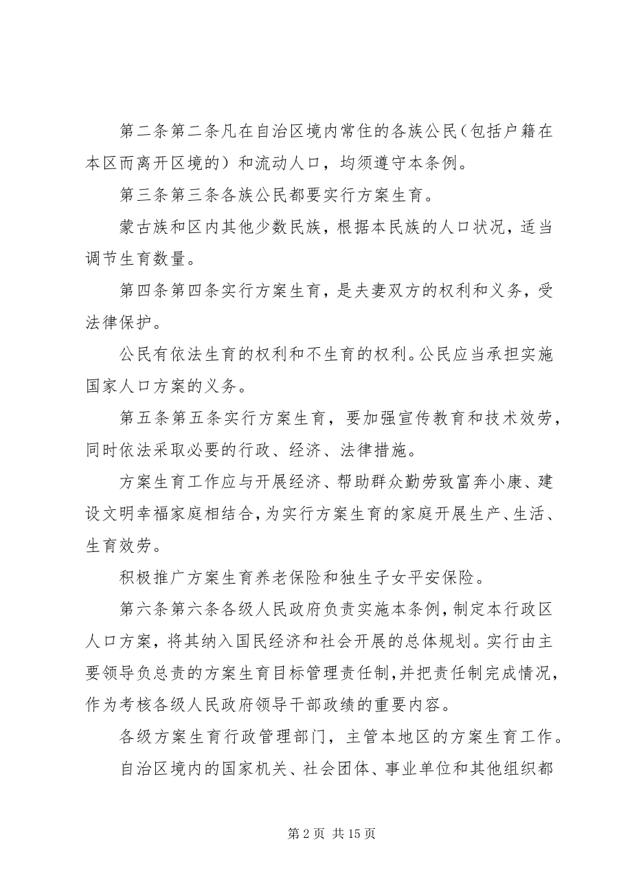 2023年XX省自治区计划生育条例新编.docx_第2页