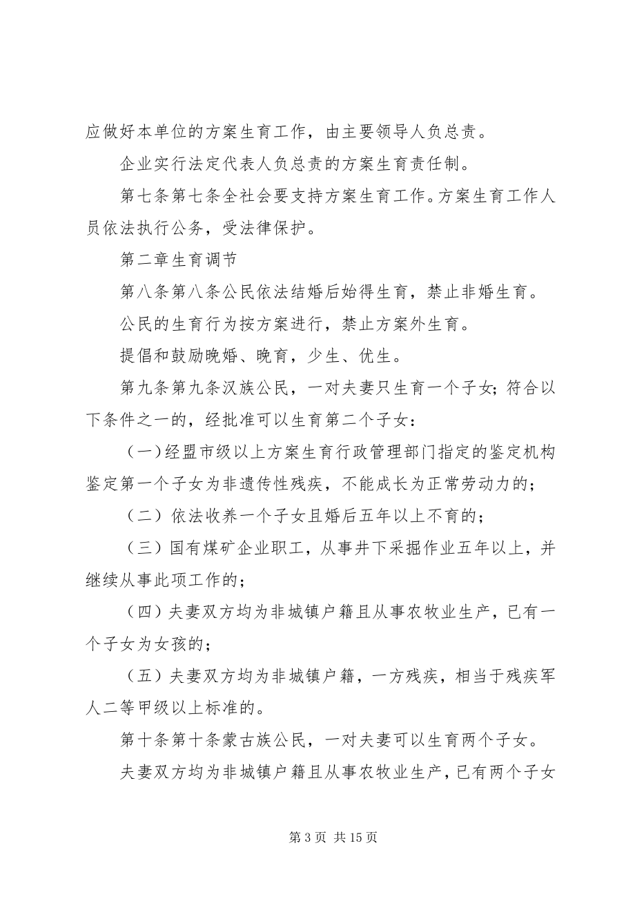 2023年XX省自治区计划生育条例新编.docx_第3页