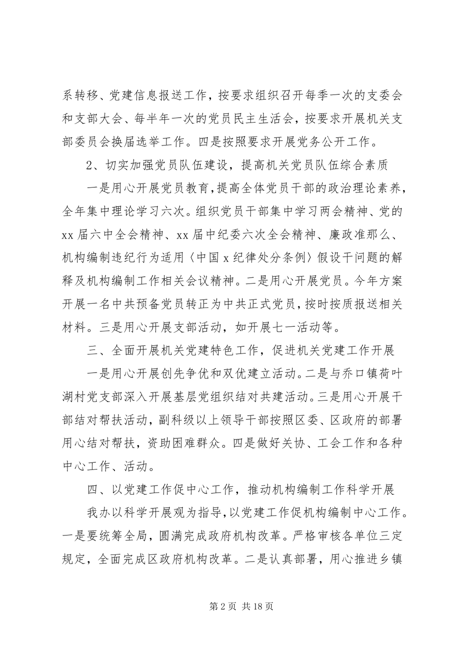 2023年基层支部工作总结大全.docx_第2页