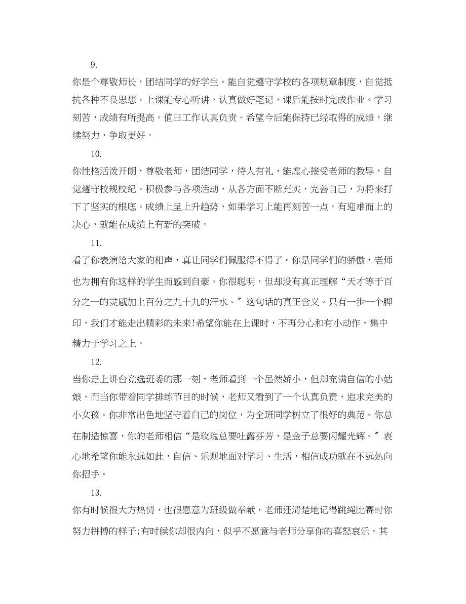 2023年高中老师优秀评语优秀.docx_第3页