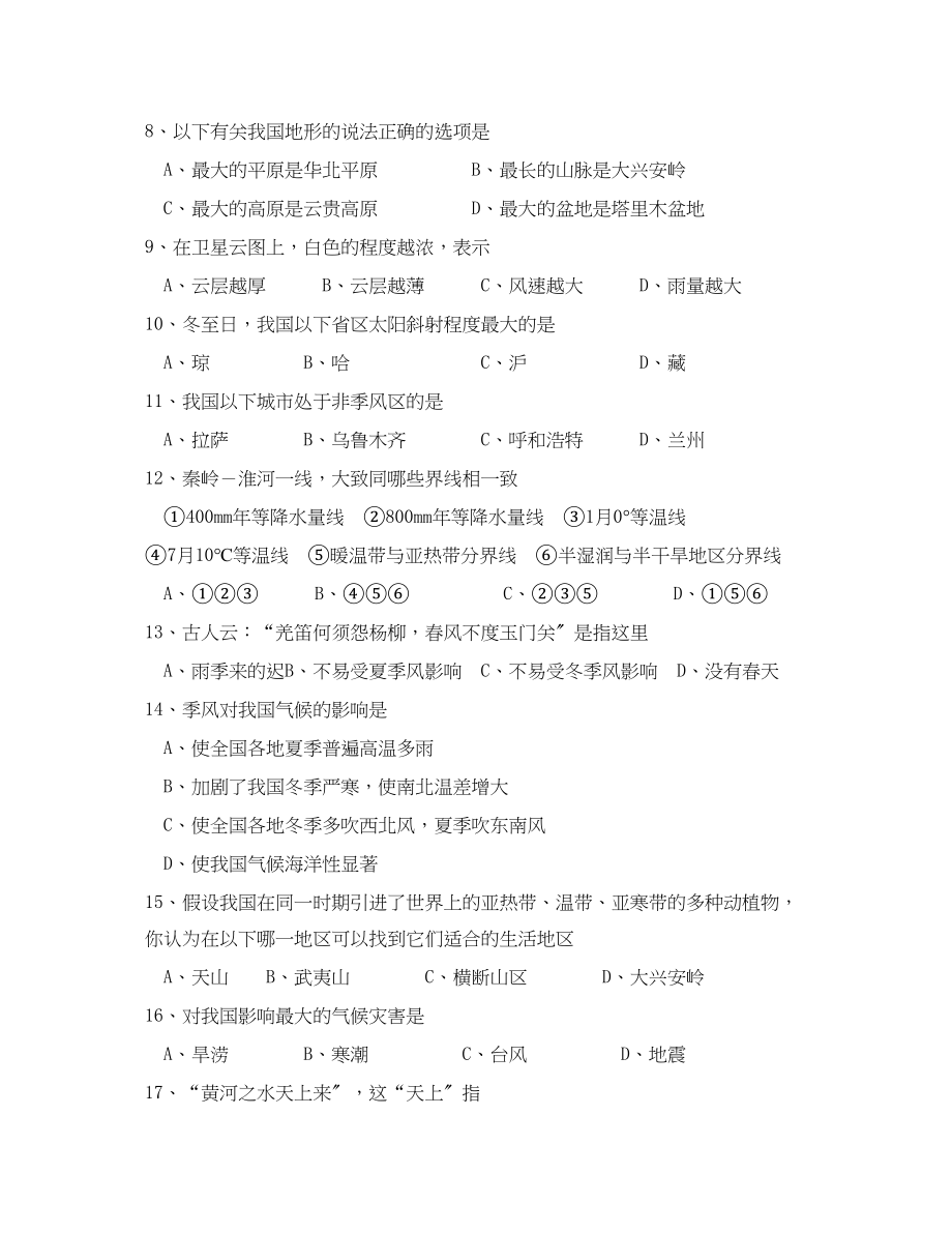 2023年度第一学期期末考试七年级地理试题初中地理.docx_第2页