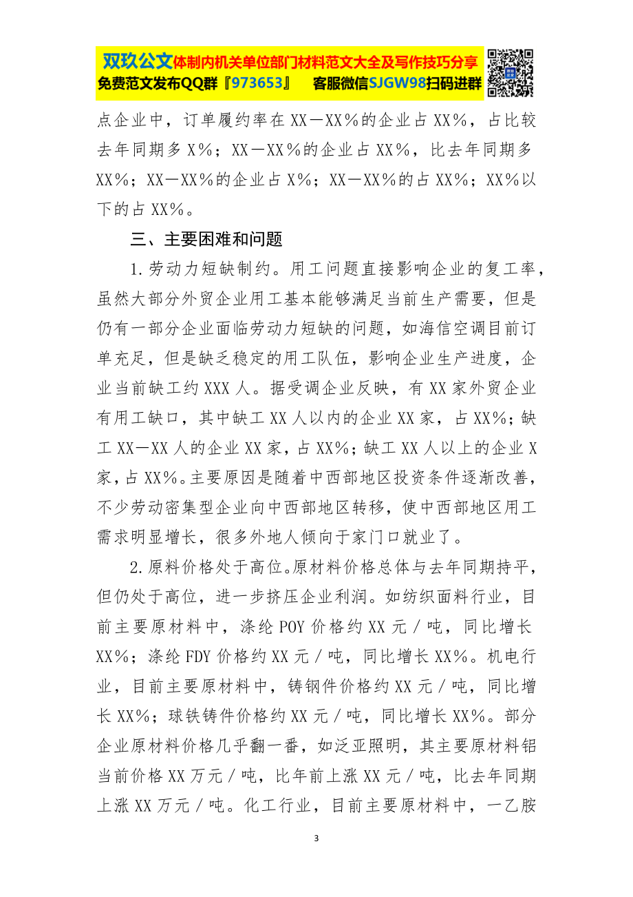 关于春节后外贸企业开复工及运行情况的调研报告.docx_第3页