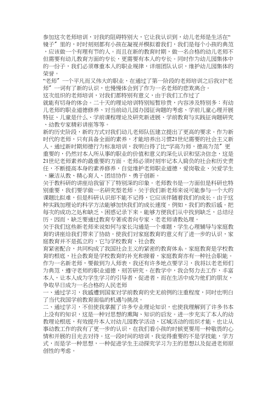 2023年教师国培培训总结.docx_第3页