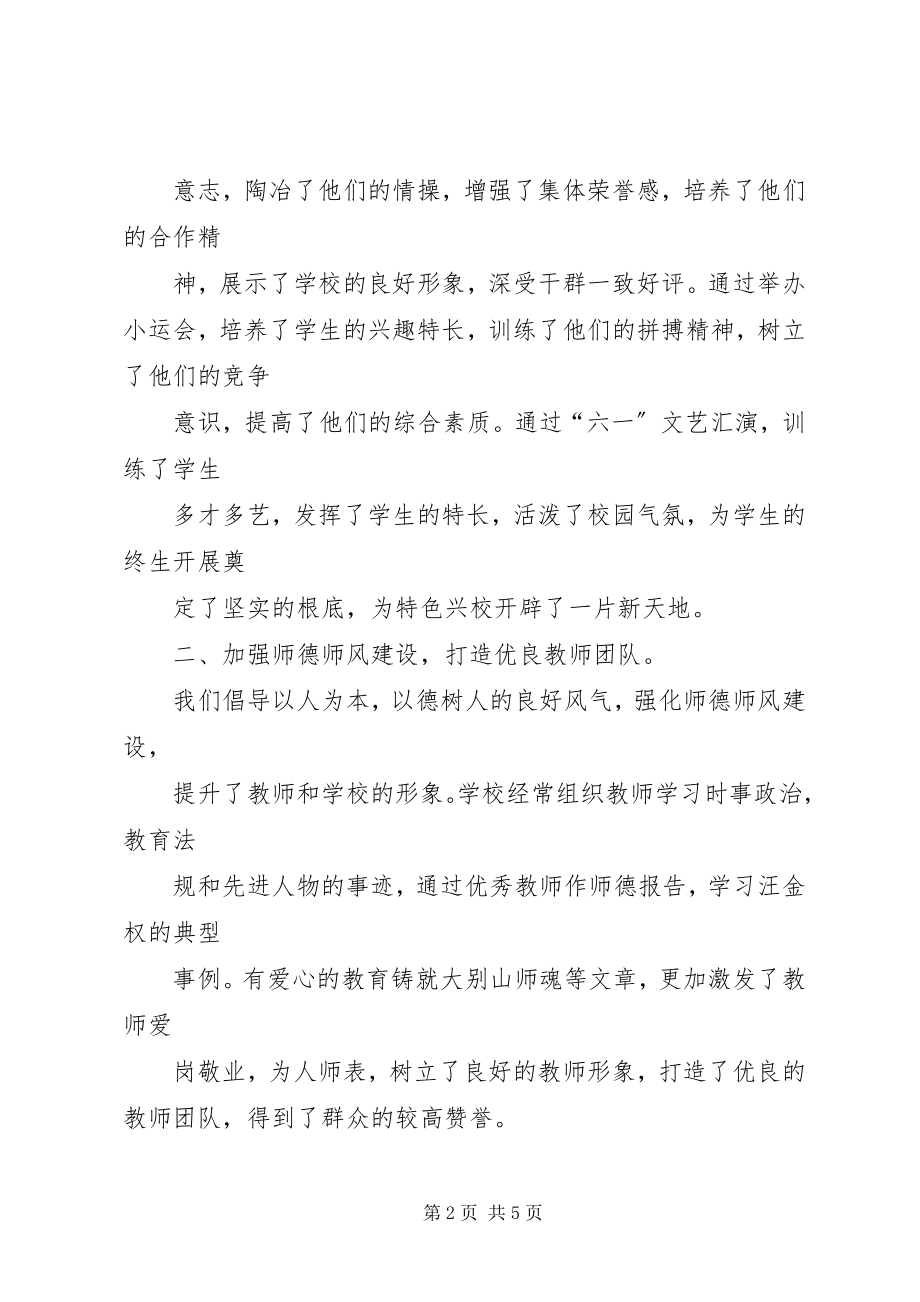 2023年两学一做演讲稿开拓创新谋发展锐意进取谱华章.docx_第2页