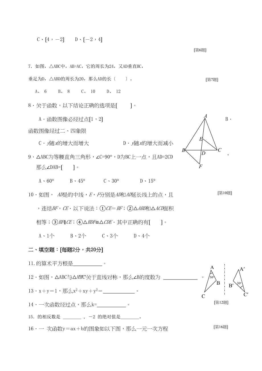 2023年辽宁绥中0910八年级上期末考试题.docx_第2页