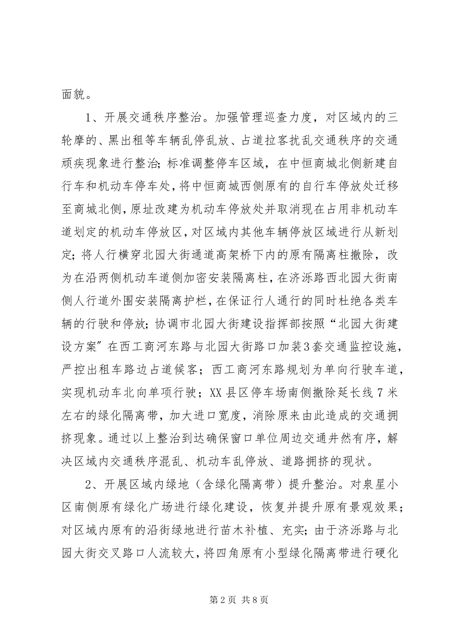 2023年汽车站周边环境综治方案.docx_第2页