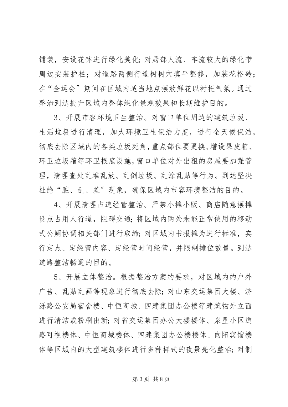 2023年汽车站周边环境综治方案.docx_第3页