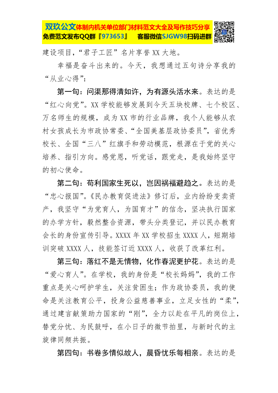 在“三八”妇女节座谈会上的发言.docx_第3页