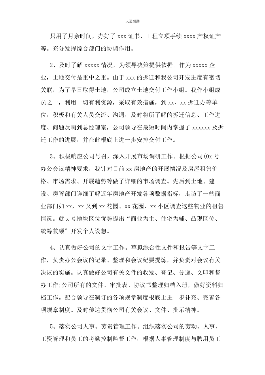 2023年办公室实习期个人工作总结.docx_第2页