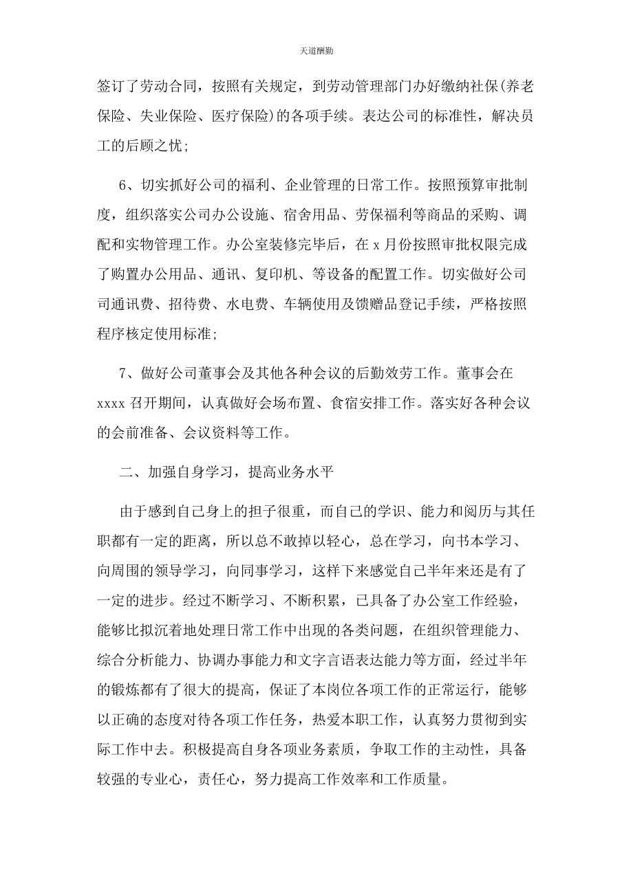 2023年办公室实习期个人工作总结.docx_第3页