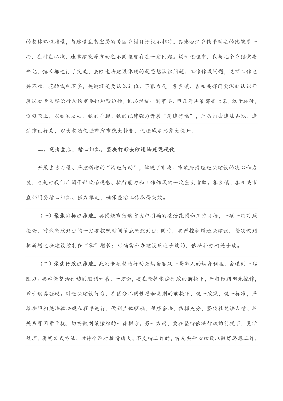 清违行动讲话提纲.docx_第2页