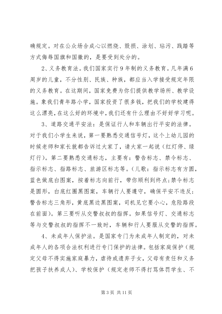 2023年法制安全致辞稿.docx_第3页