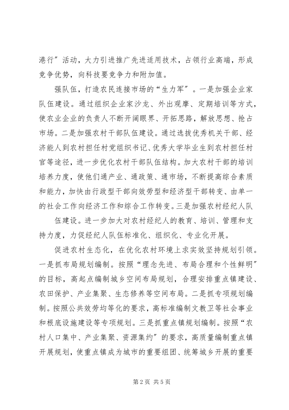 2023年双线就业开创前郭三化统筹新局面.docx_第2页