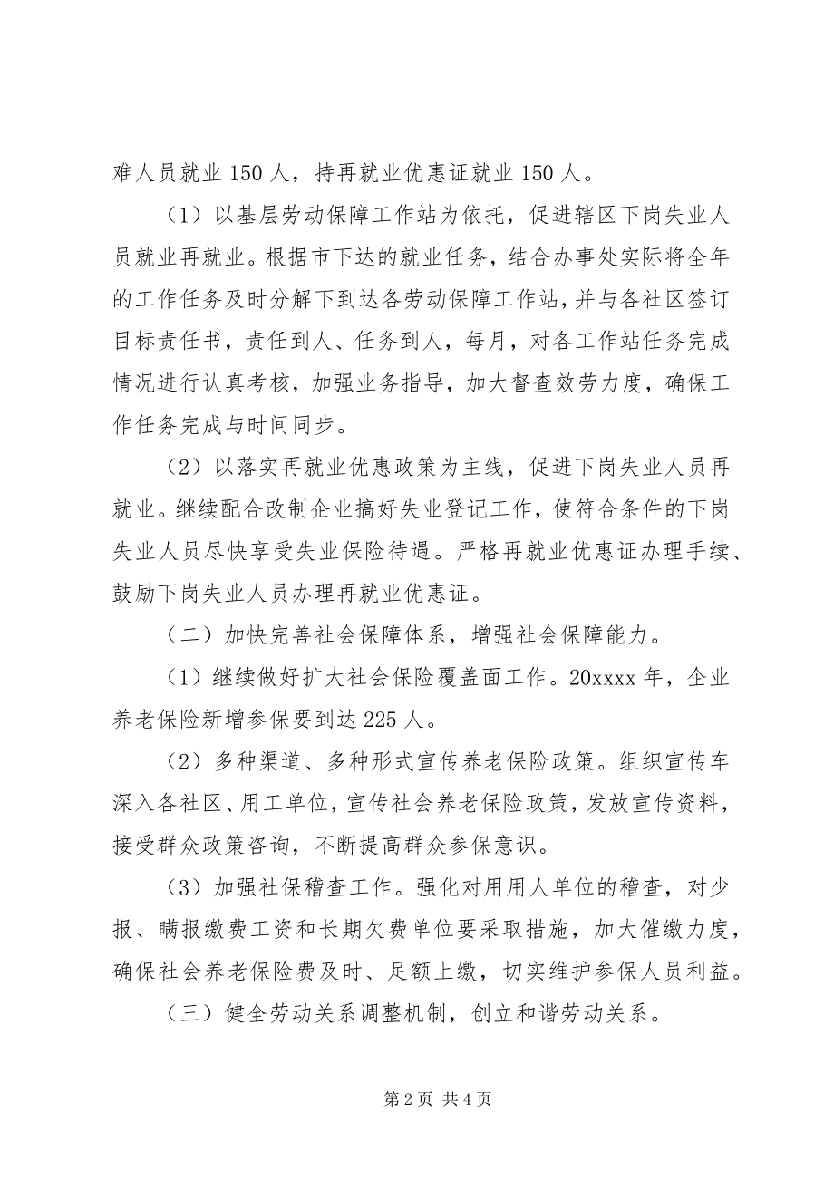 2023年劳动保障工作意见.docx_第2页