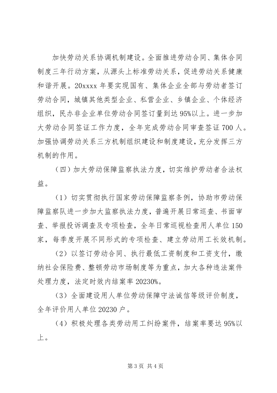 2023年劳动保障工作意见.docx_第3页