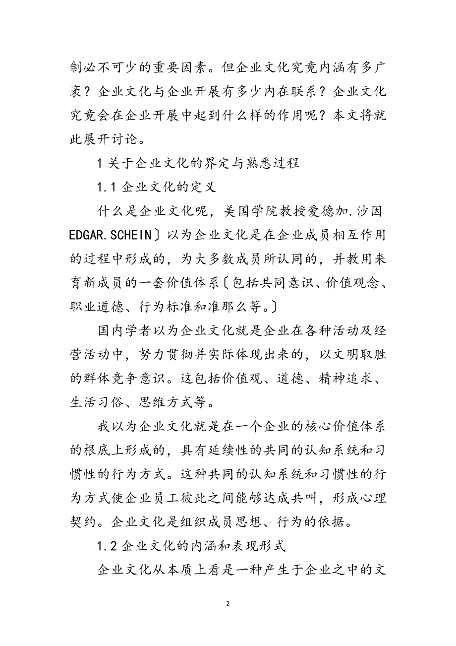 2023年建立单位文化的意义范文.doc_第2页