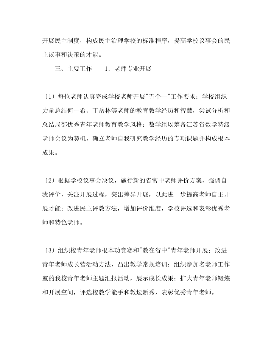 2023年学第二学期教师工作计划.docx_第2页