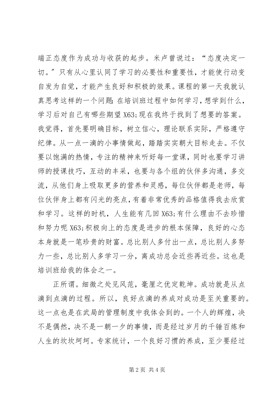 2023年铁路局岗前培训个人心得体会2.docx_第2页