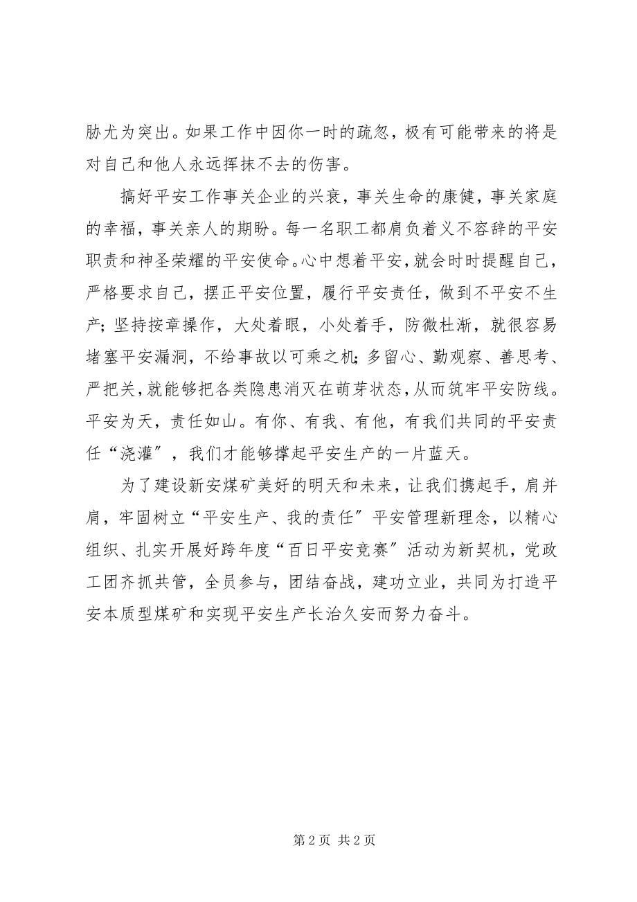 2023年煤矿百日安全决心书.docx_第2页