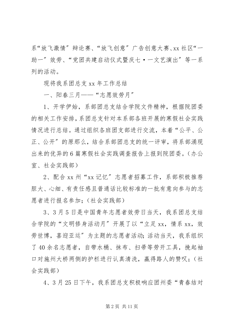 2023年大学院系团总支工作总结.docx_第2页