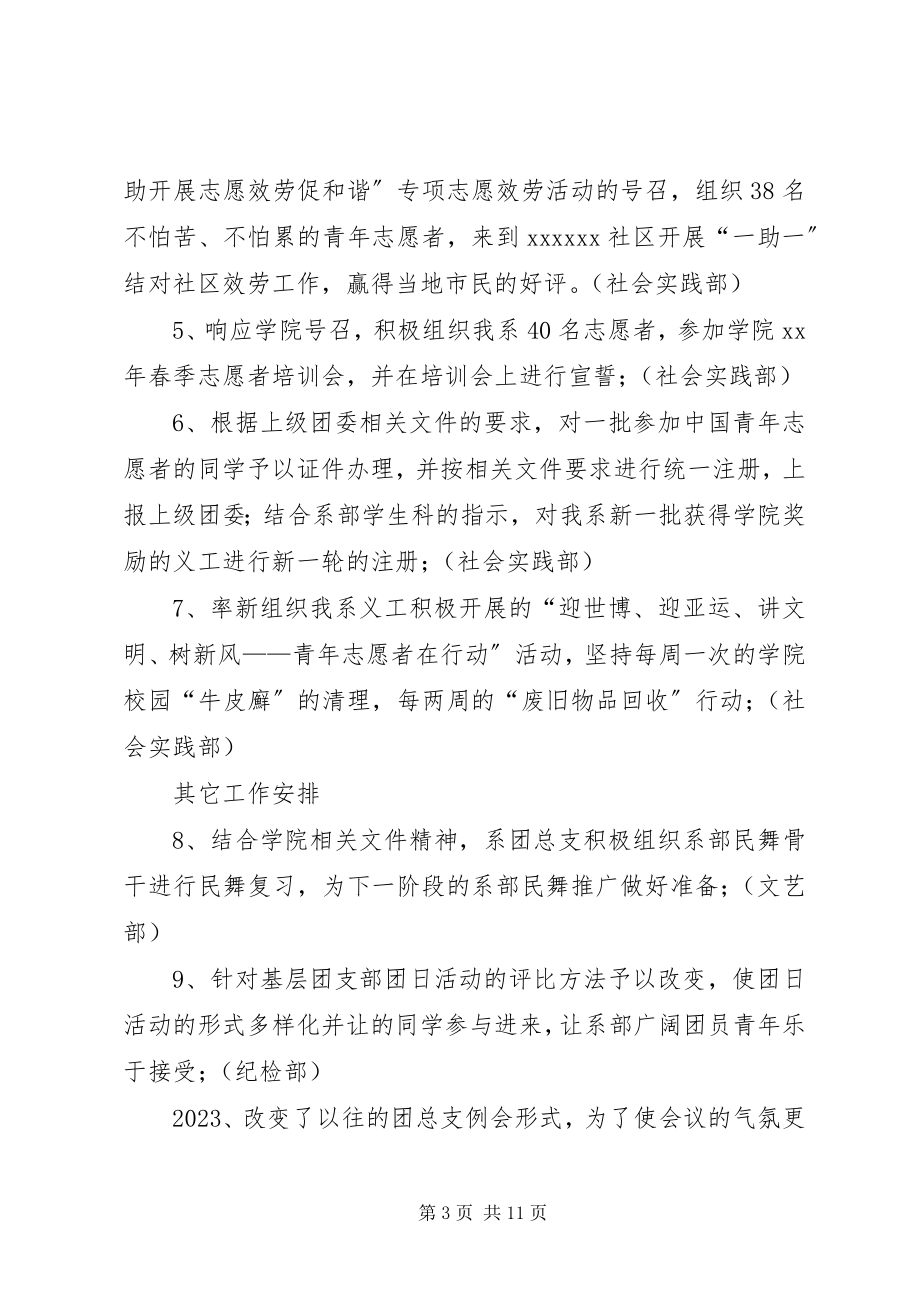 2023年大学院系团总支工作总结.docx_第3页