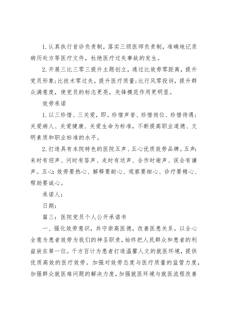 2023年党员个人公开承诺书3篇.docx_第2页