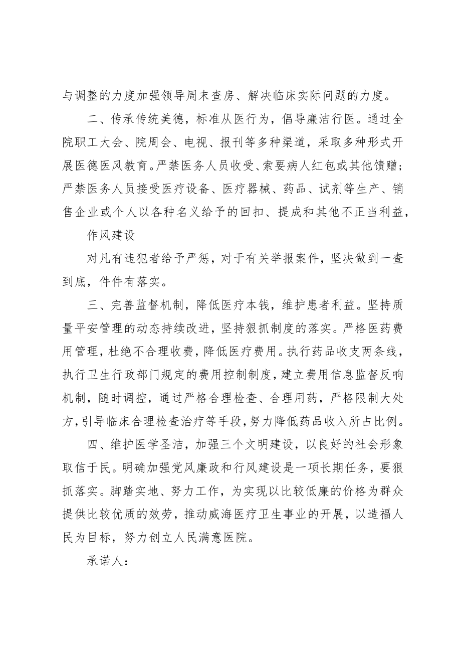 2023年党员个人公开承诺书3篇.docx_第3页