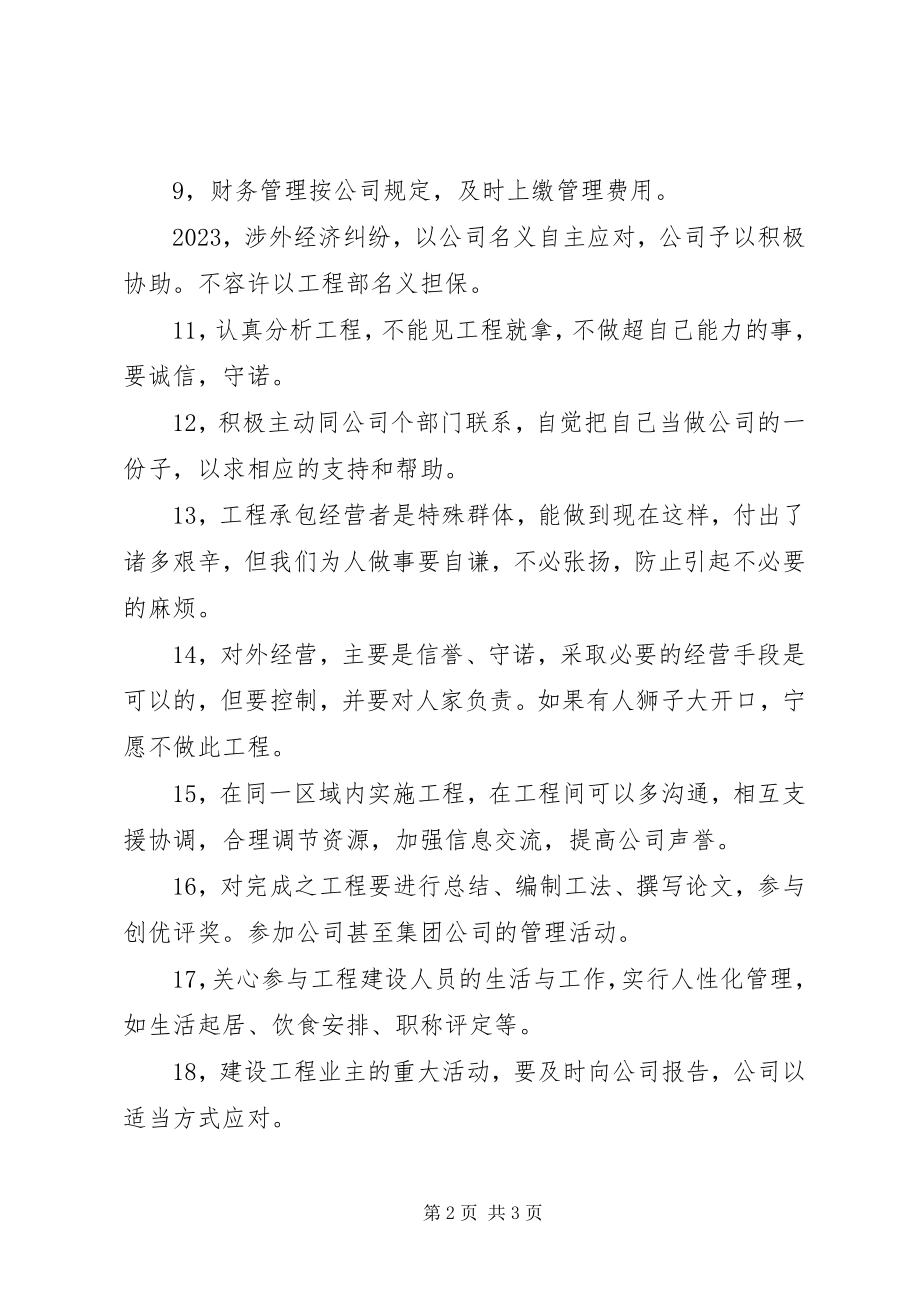 2023年公司承包经营者会议致辞提纲.docx_第2页