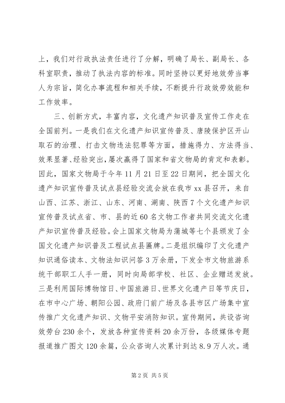 2023年文旅局年度执法与安全工作总结.docx_第2页