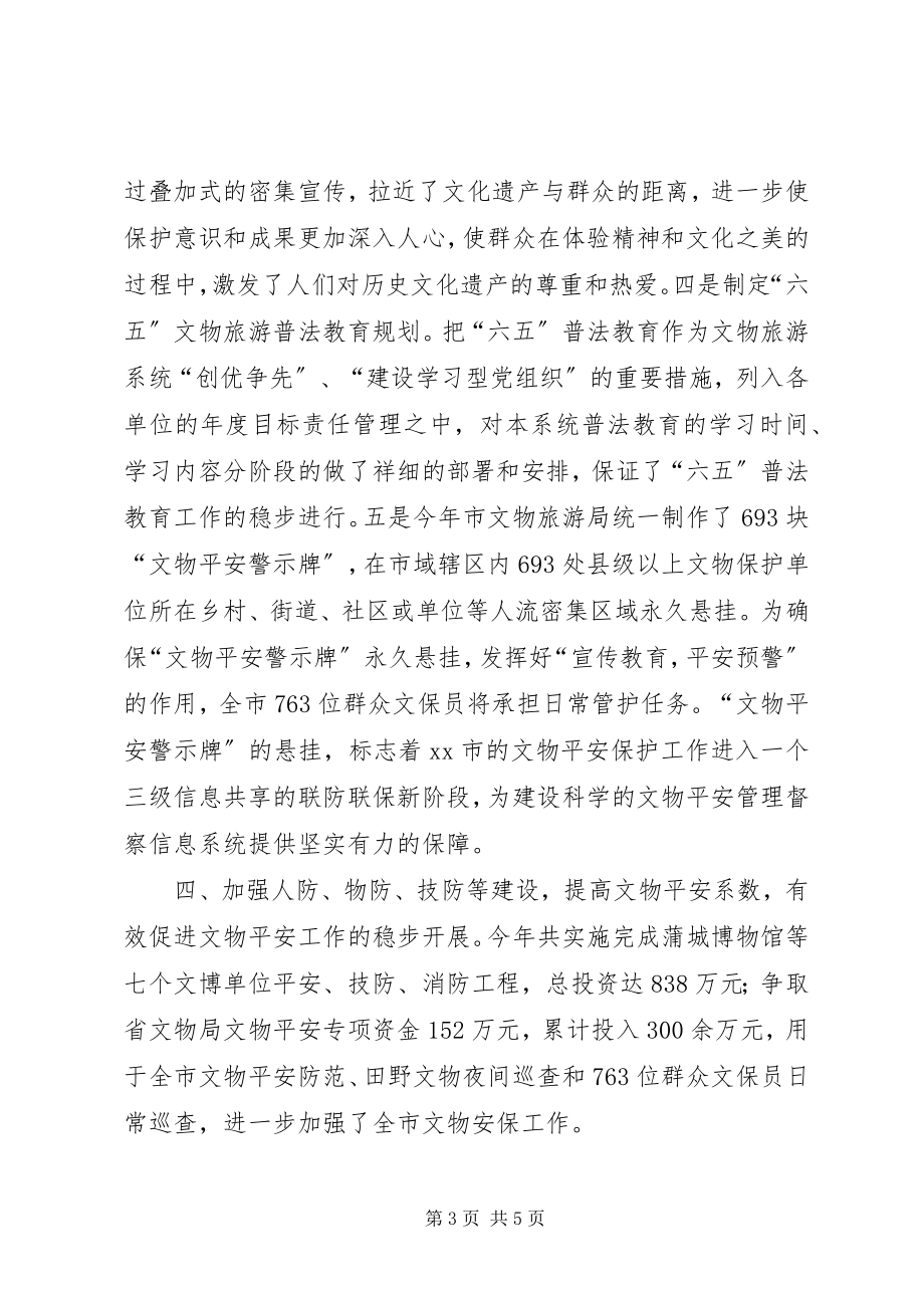 2023年文旅局年度执法与安全工作总结.docx_第3页