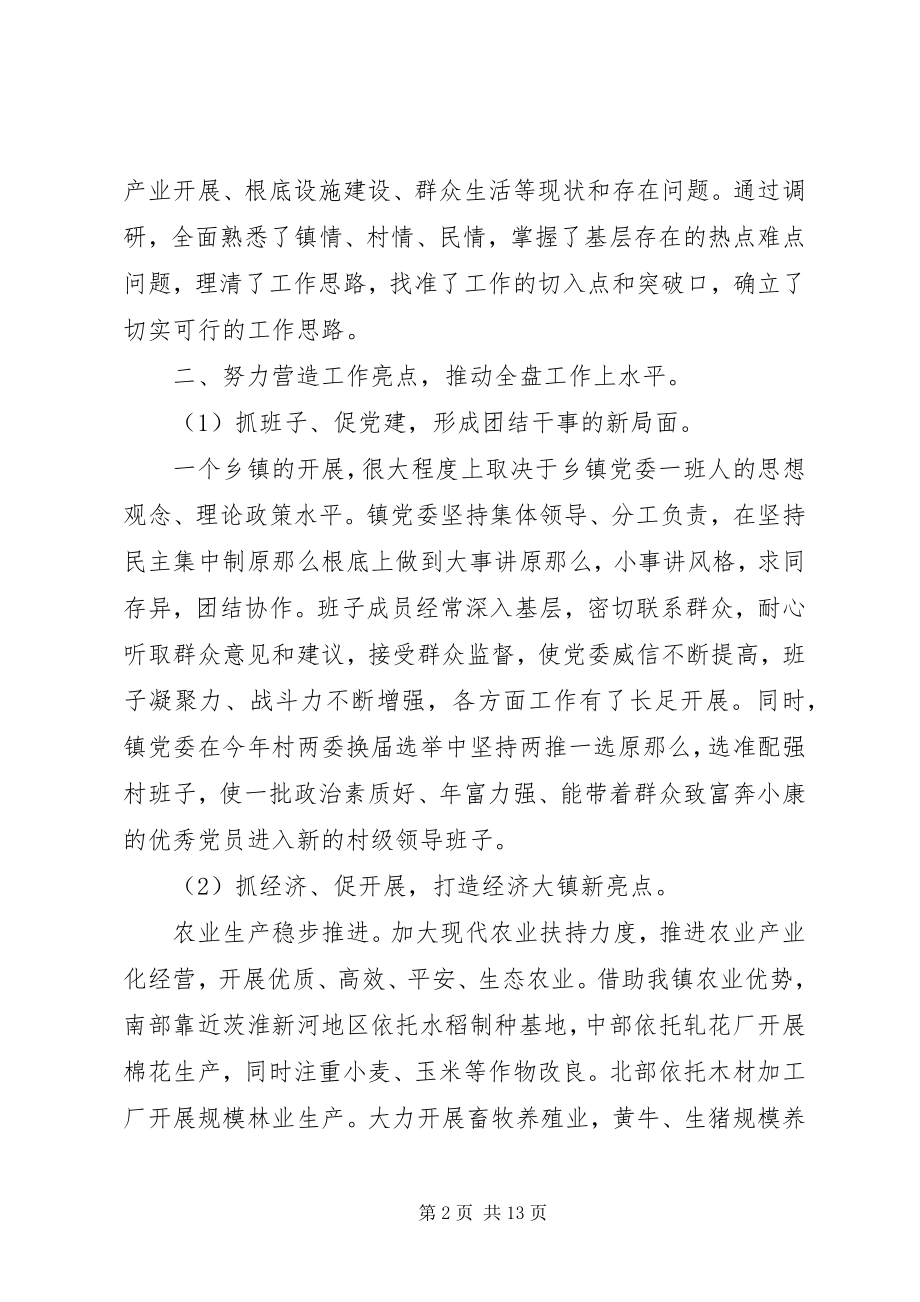 2023年对基层党组织书记述职的评价意见.docx_第2页