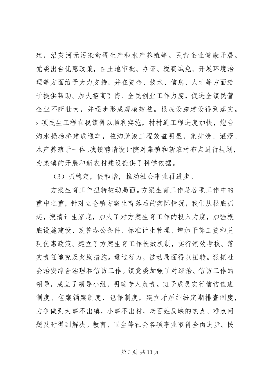 2023年对基层党组织书记述职的评价意见.docx_第3页