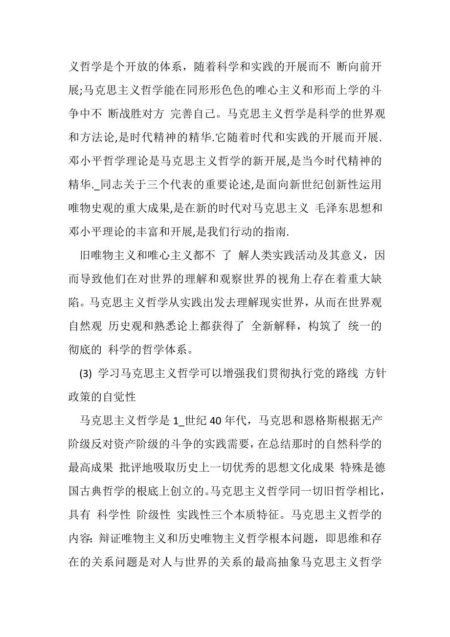 2023年青年大学习第九季第十期答案心得.doc_第2页