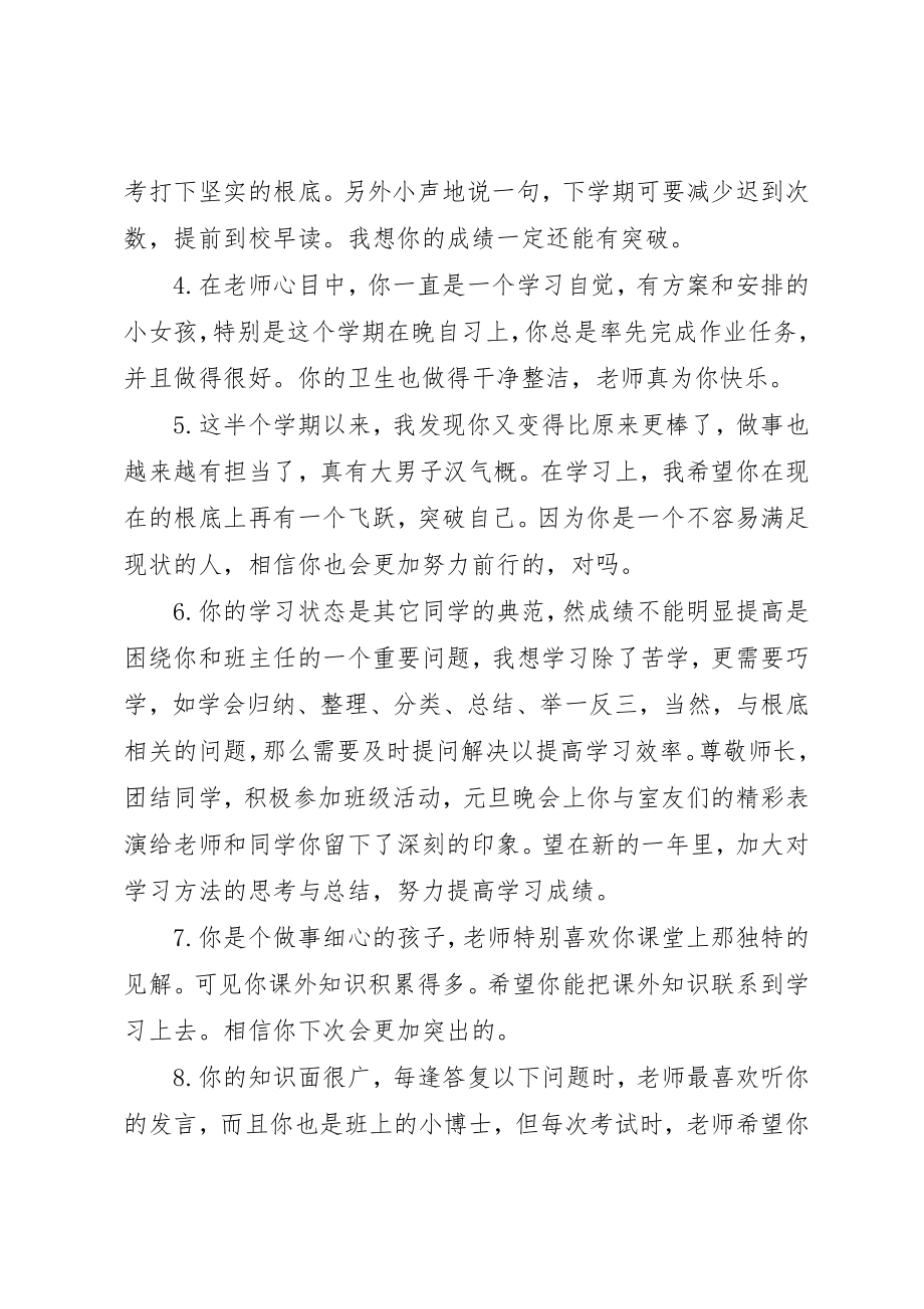 2023年初一学生学业成就的评语集锦.docx_第2页