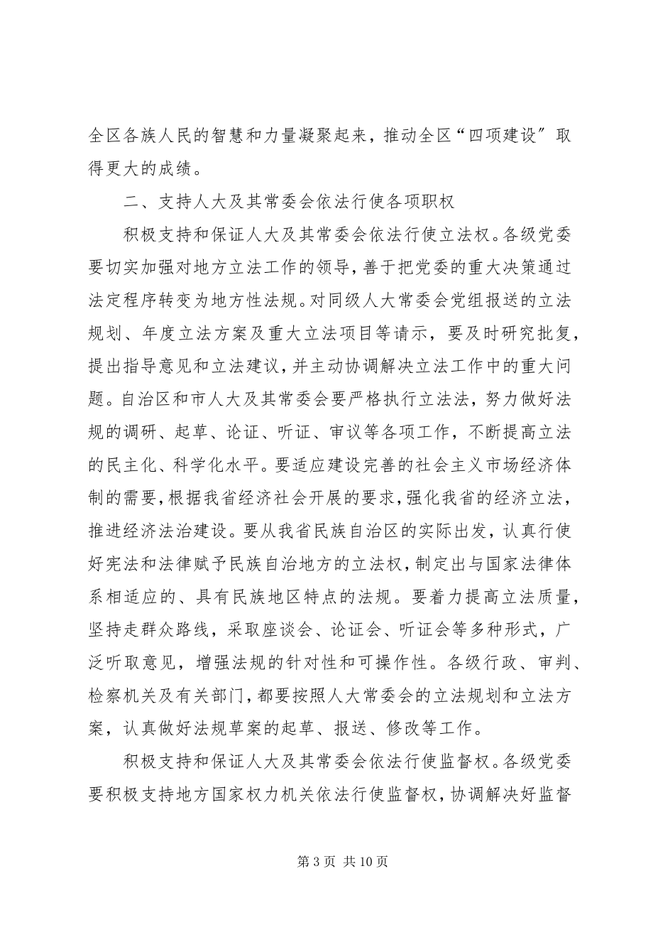 2023年XX省委进一步加强人大工作的意见.docx_第3页