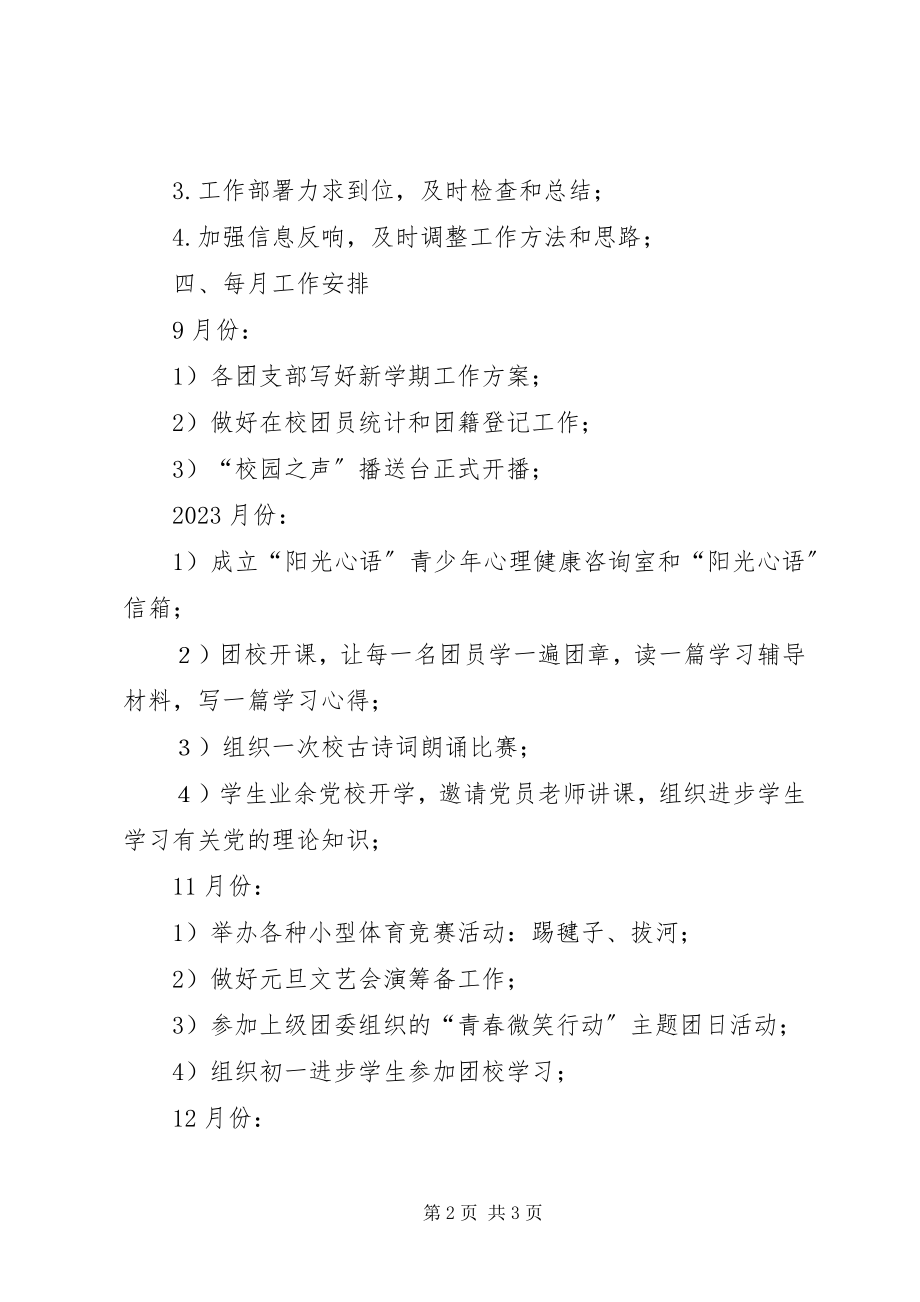 2023年学校团委的个人工作计划.docx_第2页