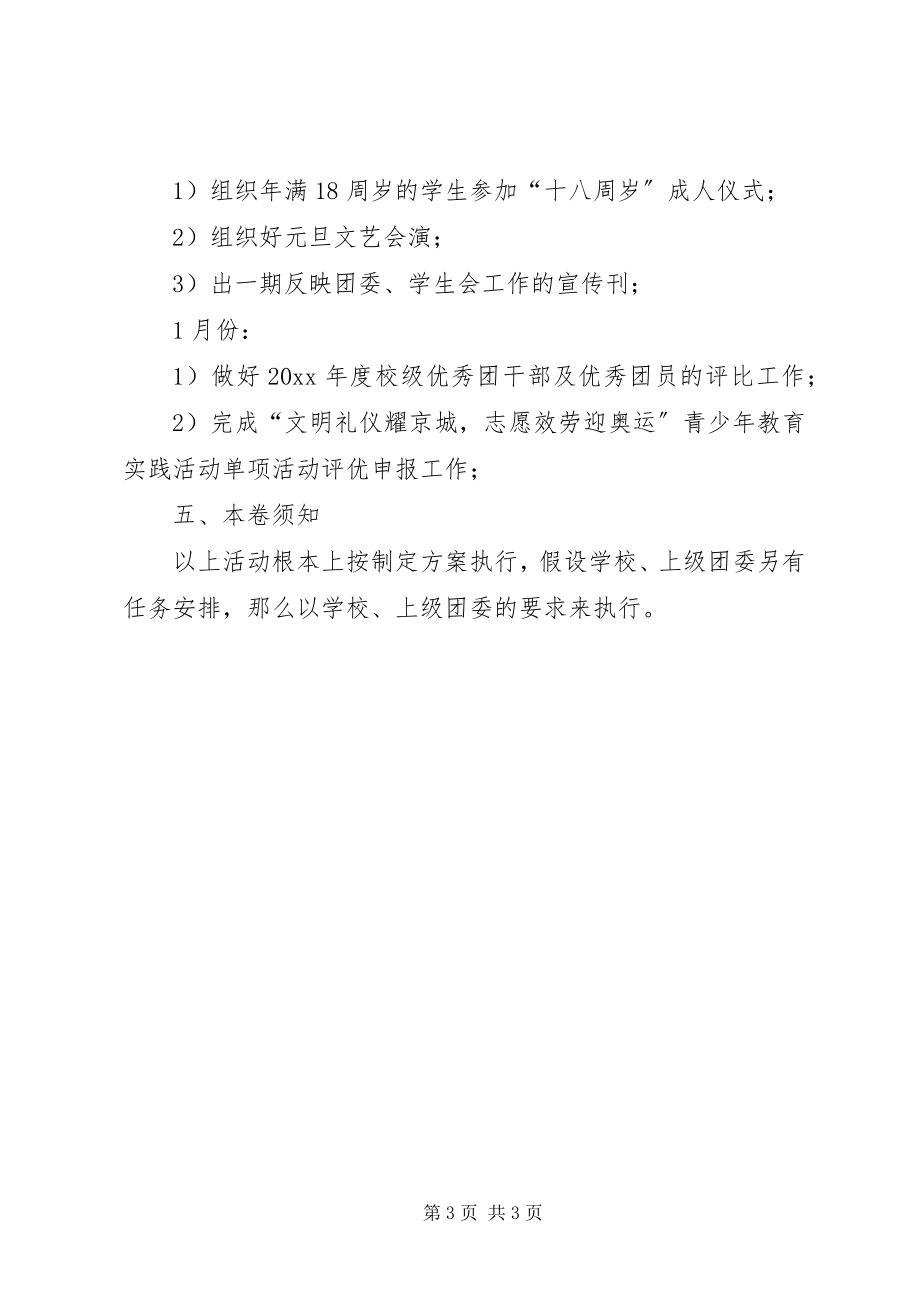 2023年学校团委的个人工作计划.docx_第3页